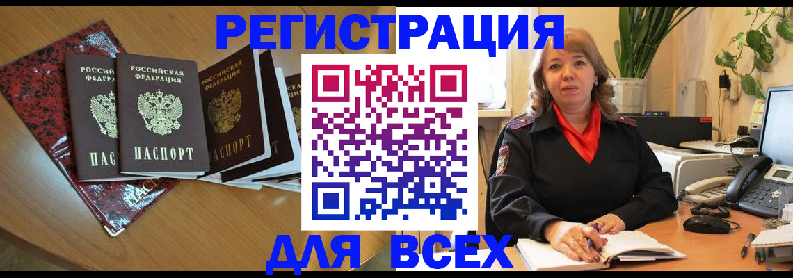 временная регистрация для всех в Сухом Логе